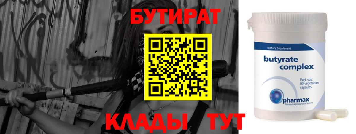 БУТИРАТ жидкий экстази Новотроицк