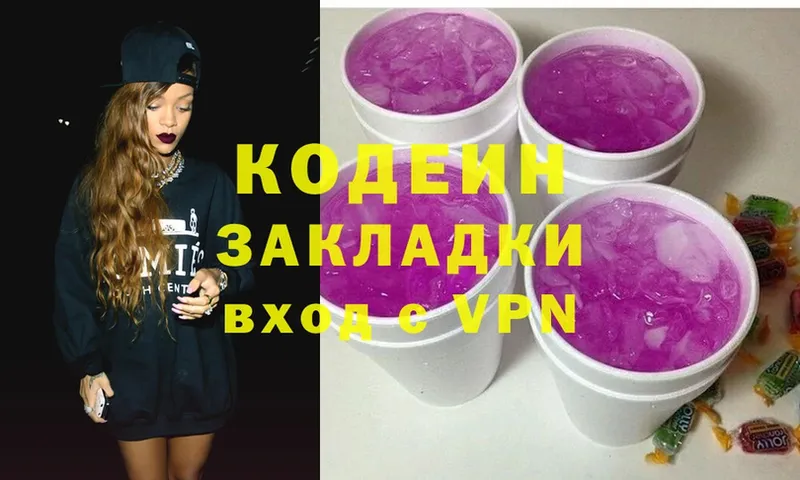 Кодеин Purple Drank  Новотроицк 