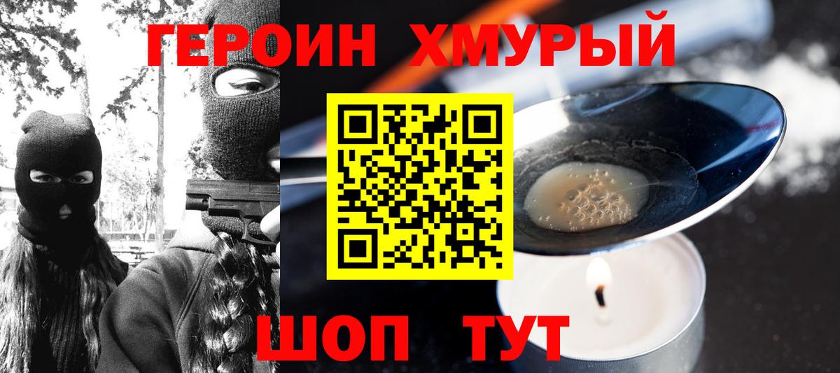 ГЕРОИН  ГЕРОИН хмурый  Вход с VPN  Новотроицк 