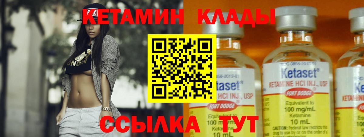 КЕТАМИН ketamine Новотроицк