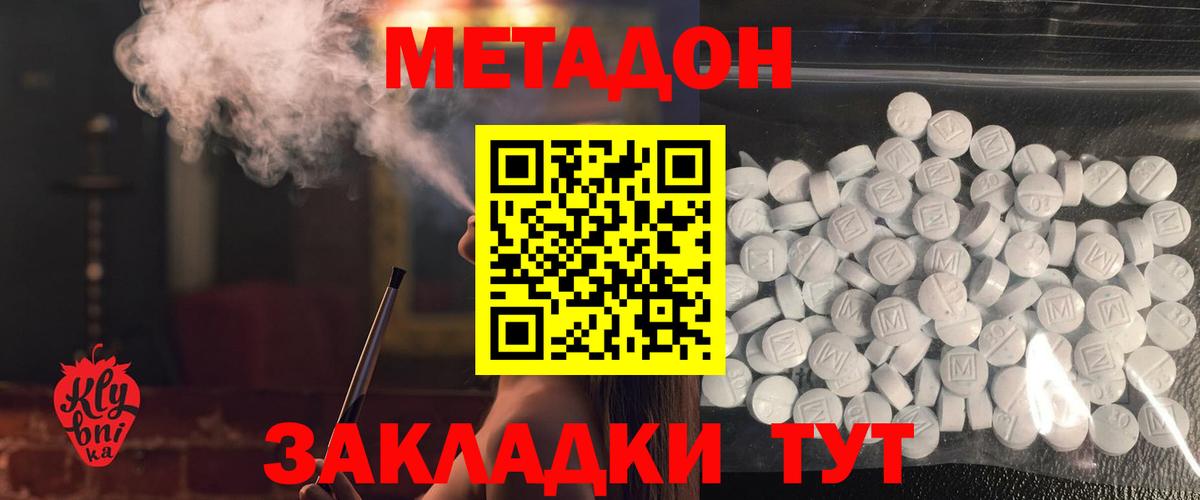 Новотроицк  Метадон мёд  МЕТАДОН VHQ  Вход с VPN 
