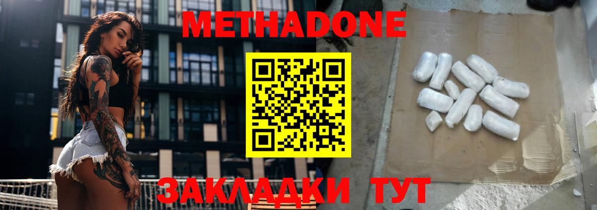 Метадон methadone Новотроицк